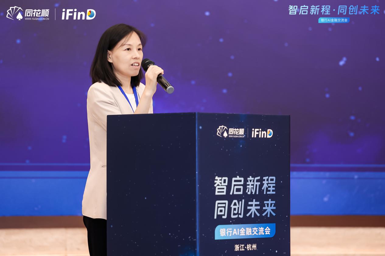 同花顺举办银行AI金融交流会，热议AI如何为银行金融赋能  第5张
