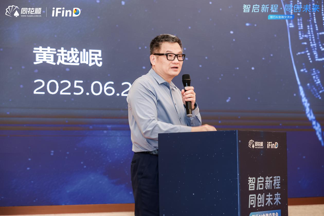 同花顺举办银行AI金融交流会，热议AI如何为银行金融赋能  第6张