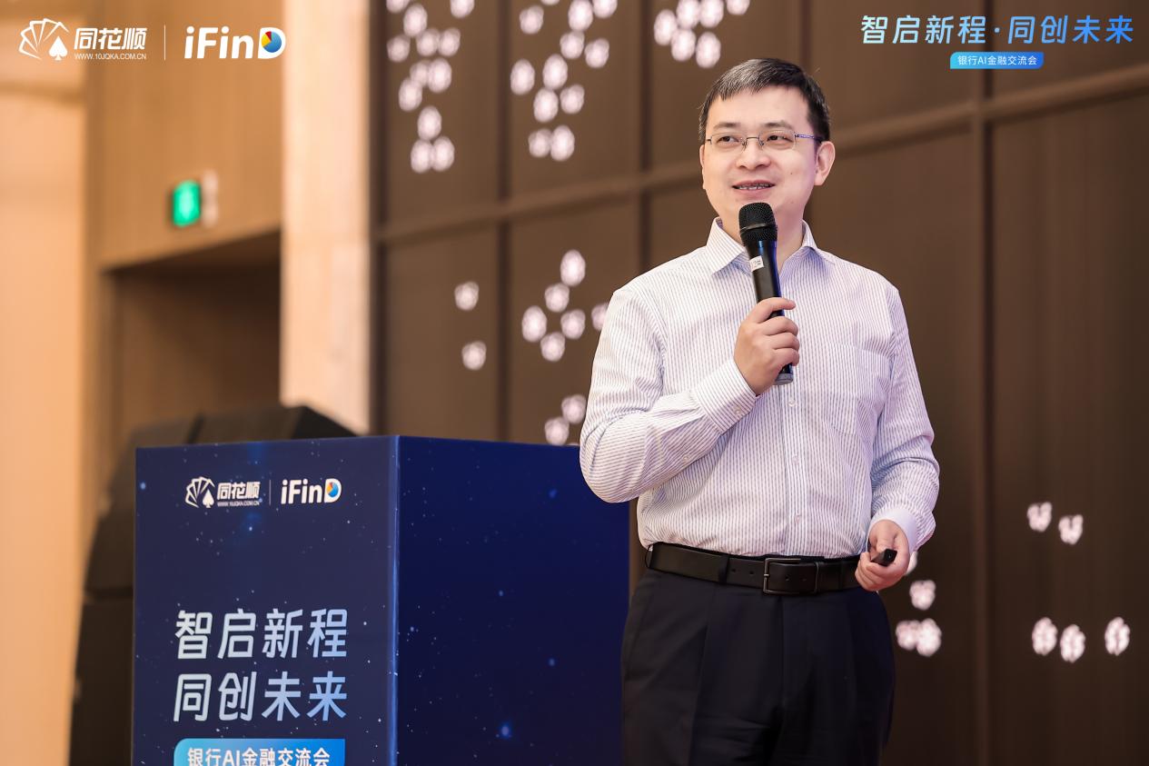 同花顺举办银行AI金融交流会，热议AI如何为银行金融赋能  第7张
