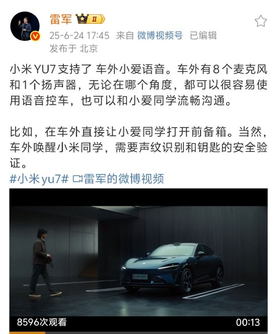 雷军称小米YU7 支持车外小爱语音  第1张