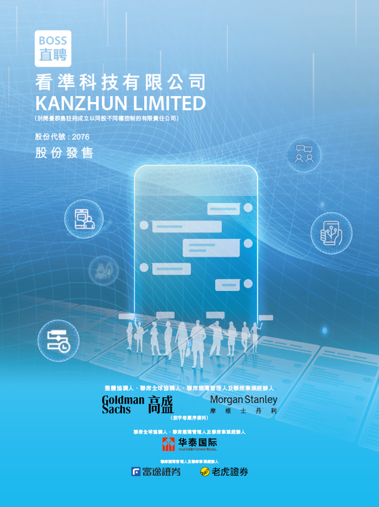 BOSS直聘招股，拟融资最高23.4亿，三年前香港上市未募资  第4张