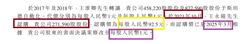 斯坦德机器人IPO：研发费用及费用率皆大幅下滑 现实控人低价获巨额股份奖励 创始人1元/股转让90%股权  第2张