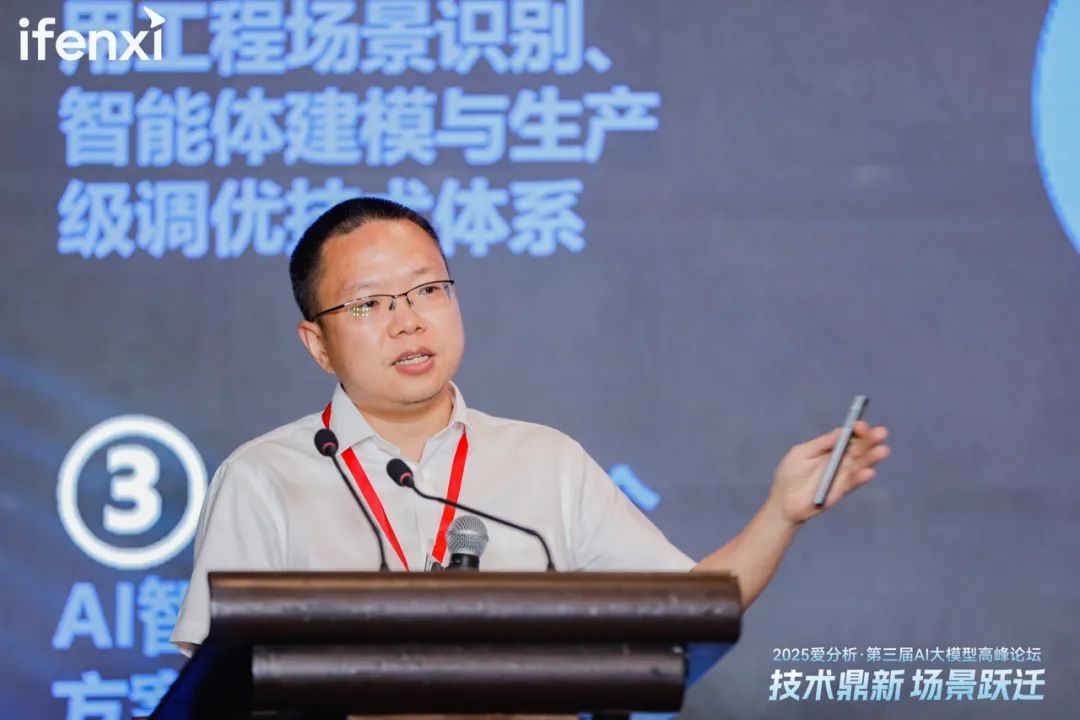 爱分析AI大模型高峰论坛成功举办,探讨大模型应用新场景与商业价值 第7张 爱分析AI大模型高峰论坛成功举办,探讨大模型应用新场景与商业价值 第7张