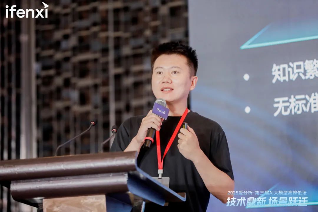 爱分析AI大模型高峰论坛成功举办,探讨大模型应用新场景与商业价值 第8张 爱分析AI大模型高峰论坛成功举办,探讨大模型应用新场景与商业价值 第8张