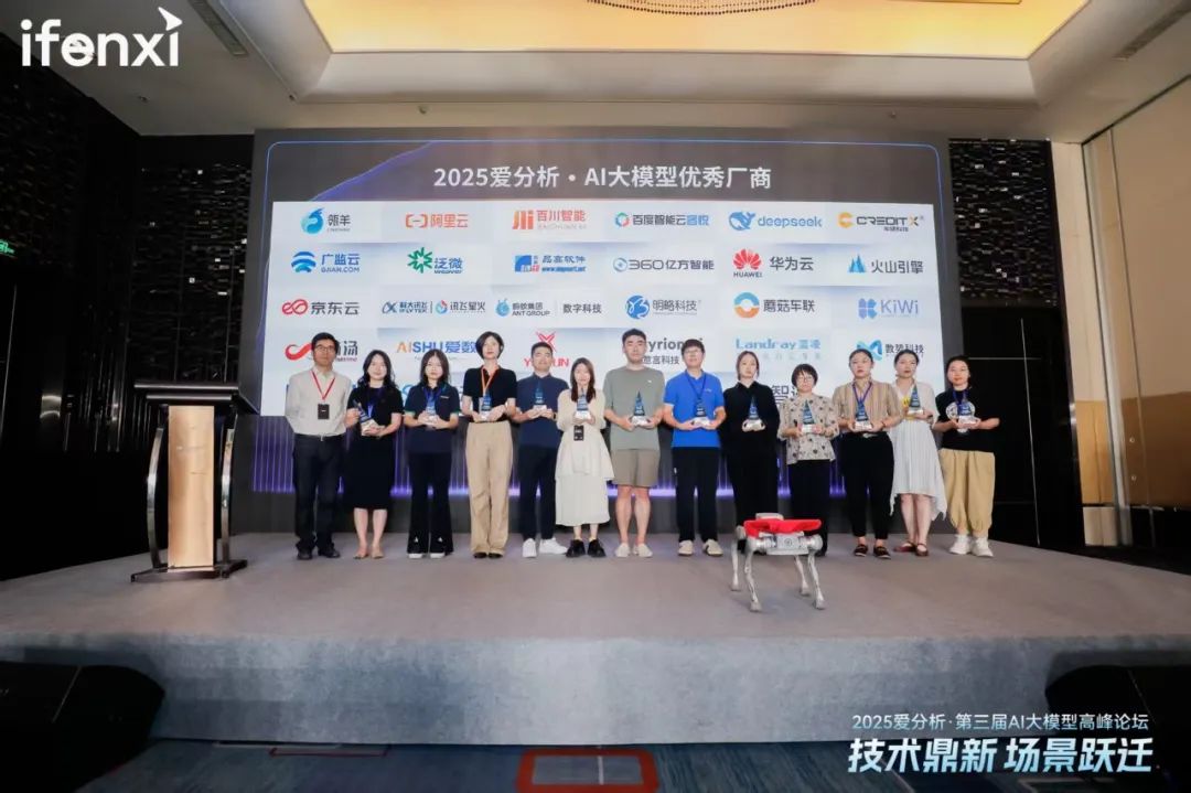 爱分析AI大模型高峰论坛成功举办,探讨大模型应用新场景与商业价值 第14张 爱分析AI大模型高峰论坛成功举办,探讨大模型应用新场景与商业价值 第14张