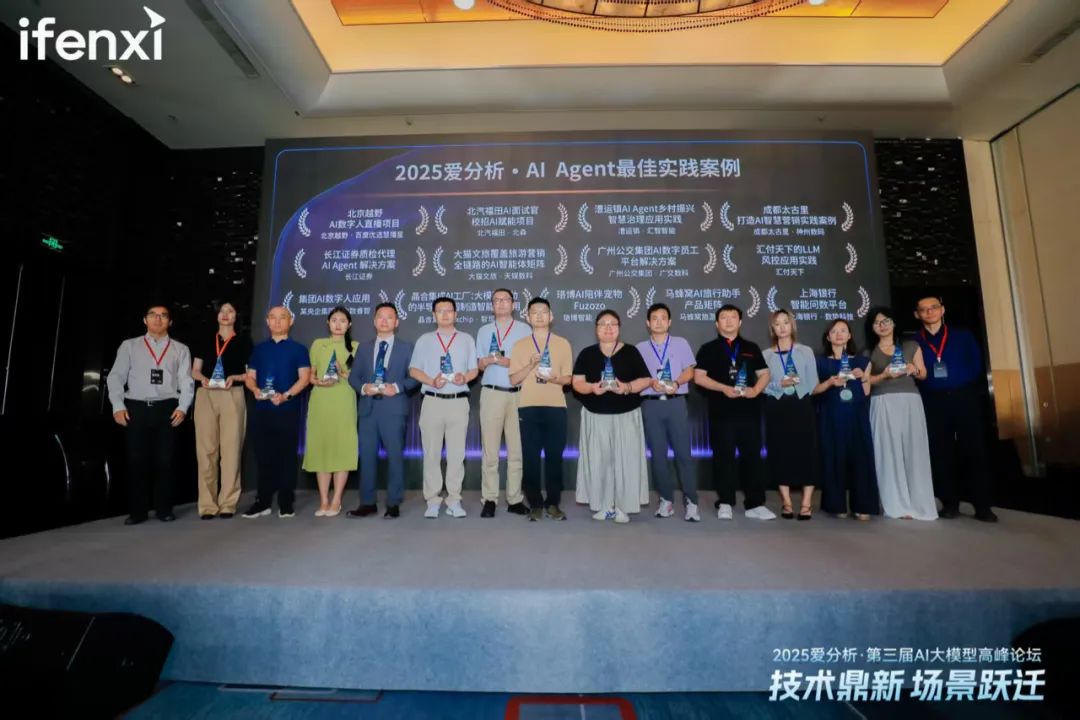 爱分析AI大模型高峰论坛成功举办,探讨大模型应用新场景与商业价值 第16张 爱分析AI大模型高峰论坛成功举办,探讨大模型应用新场景与商业价值 第16张