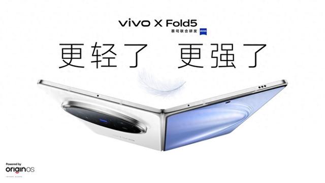 vivo X Fold5发布：能和苹果生态互补的三防大折叠手机  第1张