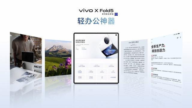 vivo X Fold5发布：能和苹果生态互补的三防大折叠手机  第3张