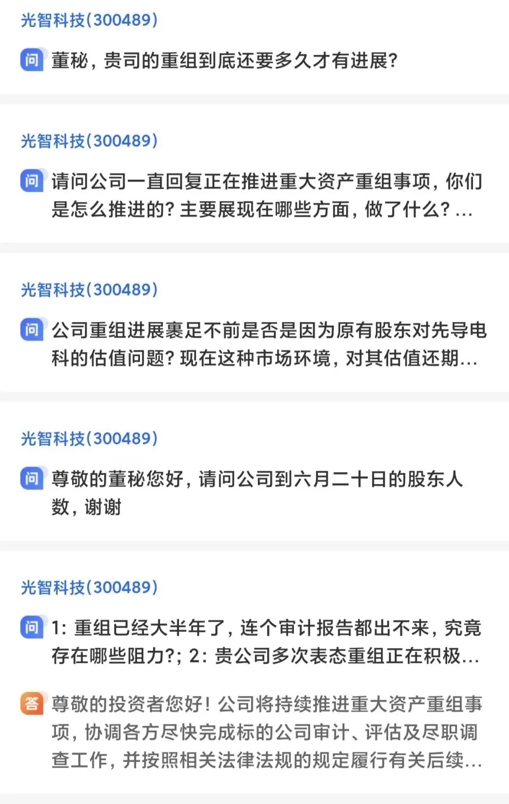 “蛇吞象”失败，光智科技终止收购先导电科  第2张