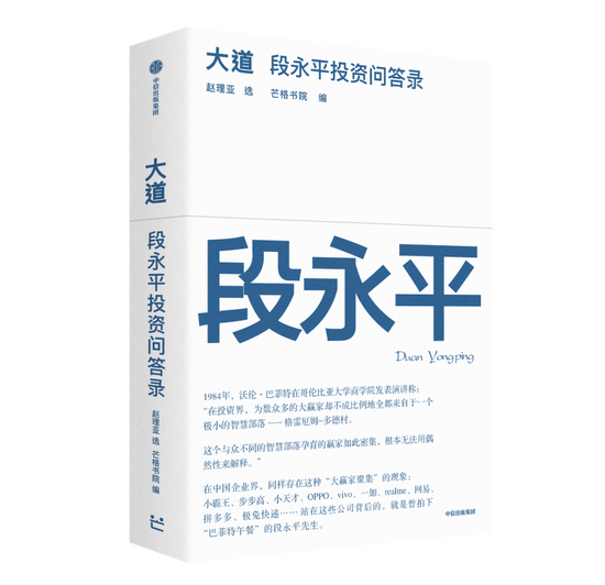 段永平的三大投资原则：不做空、不借钱、不懂不碰  第2张