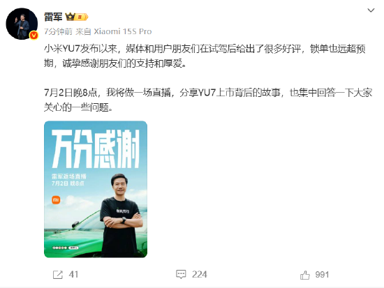 雷军：小米YU7锁单远超预期 将直播回答相关问题  第1张