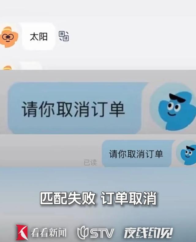 有古怪！最近很多人曝光，打网约车被问“太阳大还是月亮大”？  第2张