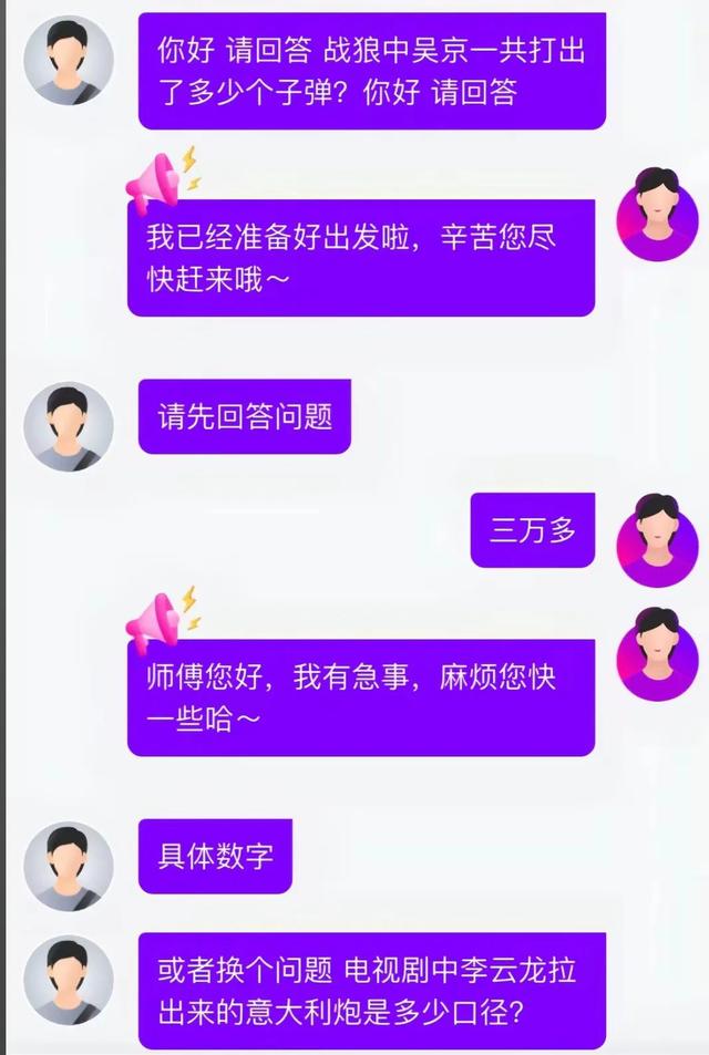 有古怪！最近很多人曝光，打网约车被问“太阳大还是月亮大”？  第4张