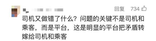 有古怪！最近很多人曝光，打网约车被问“太阳大还是月亮大”？  第7张