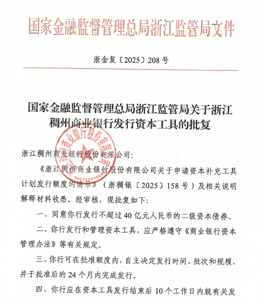 中小银行加速回血  上半年发行“二永债”超1500亿元 第4张