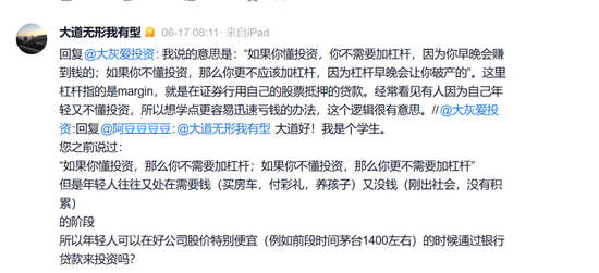 段永平再谈茅台：“大家在害怕什么？”  第2张