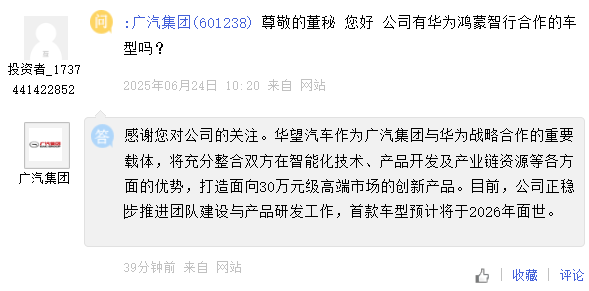 广汽集团冯兴亚拜访华为任正非，称其先进经验对广汽改革发展、营销创新和客户洞察极具价值  第2张