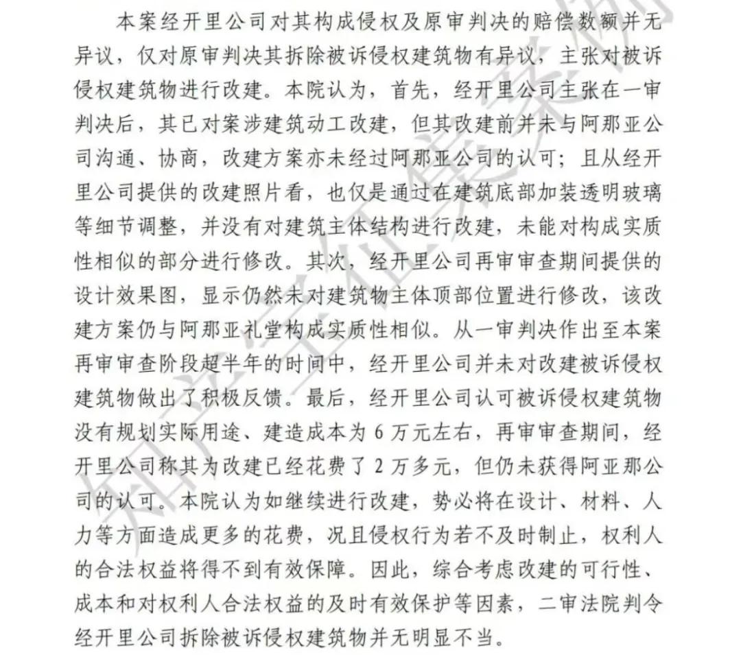 河南新乡“阿那亚分亚”没法打卡了！花了6万元仿建、又花了2万多元改建，仍被法院判决拆除  第8张