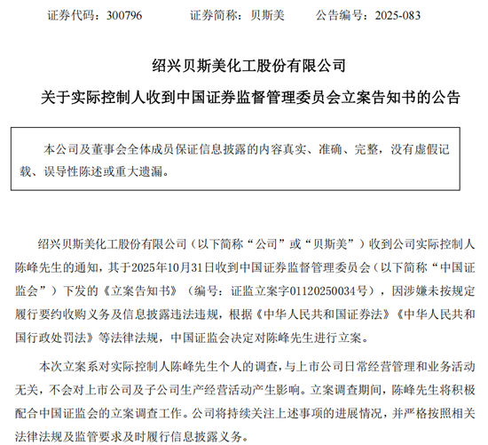 300796实控人，被证监会立案  第1张