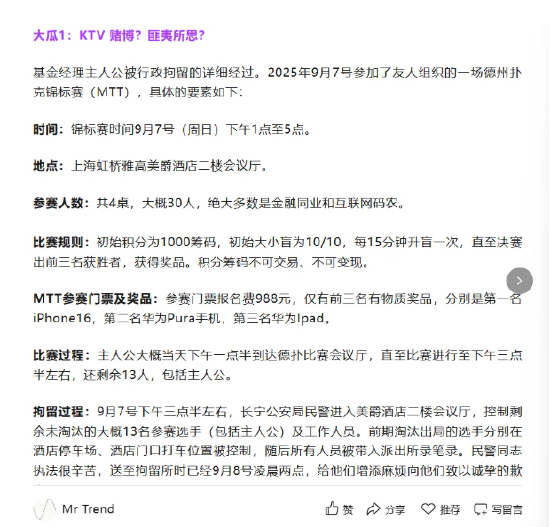 “赌博被拘留”的基金经理后续来了! 第1张 “赌博被拘留”的基金经理后续来了! 第1张