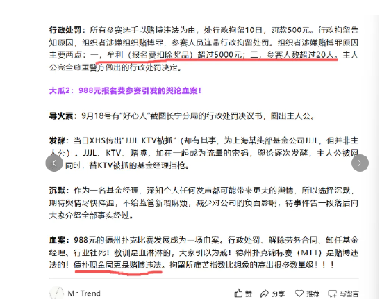 “赌博被拘留”的基金经理后续来了! 第2张 “赌博被拘留”的基金经理后续来了! 第2张