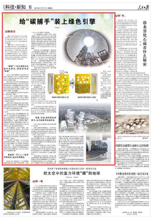给“碳捕手”装上绿色引擎(瞰前沿) 第1张 给“碳捕手”装上绿色引擎(瞰前沿) 第1张