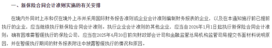 排行榜丨4600亿再创新高！国寿、平安贡献人身险业近6成利润，“人保系”险企猛增  第2张