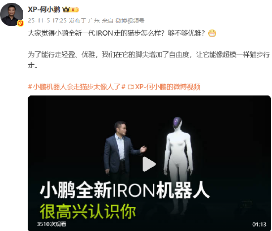 全新一代IRON人形机器人！何小鹏：计划明年四月份硬件软件进入量产合围  第1张