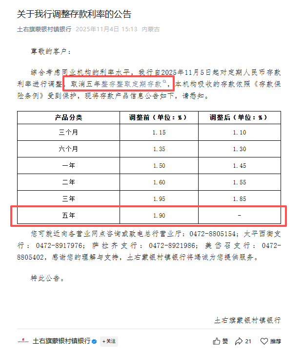 首度有银行停售5年期定存，未来存款利率还会降？  第1张