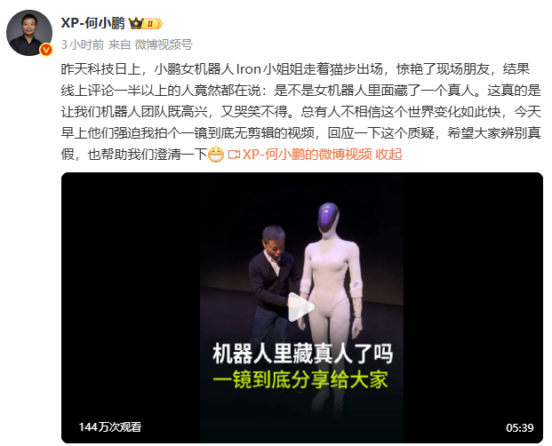 小鹏女机器人里藏了一个真人？何小鹏回应  第1张