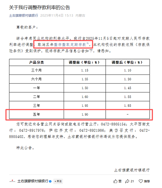 首次，有银行停售5年期定存  第1张