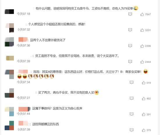 泡泡玛特直播间翻车,主播吐槽79元挂链太贵,股价跌超4% 第2张 泡泡玛特直播间翻车,主播吐槽79元挂链太贵,股价跌超4% 第2张