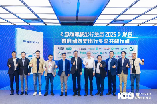 从“技术突破”到“生态共建”，第一届自动驾驶出行生态论坛在深圳召开  第1张