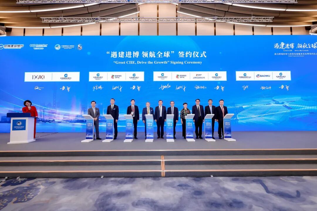 建设银行举办“遇建进博 领航全球”活动  助力跨境经贸与投资 第3张