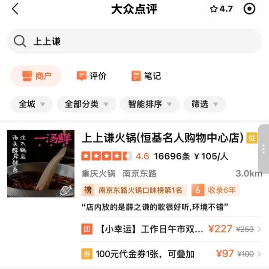 薛之谦的火锅店上上谦，全国仅剩最后一门店！巅峰时曾覆盖上海、广州等城市，明星开店不香了？  第1张