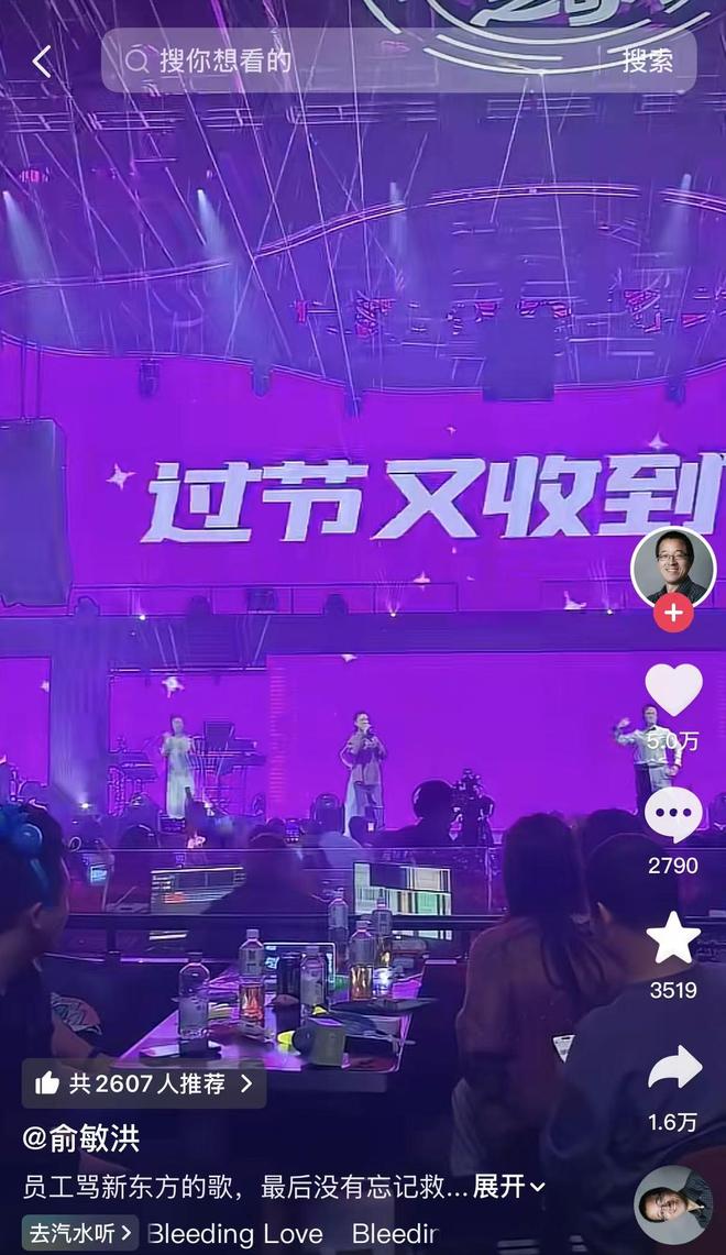 新东方员工再出新歌“骂”公司，俞敏洪曾奖励12万  第1张