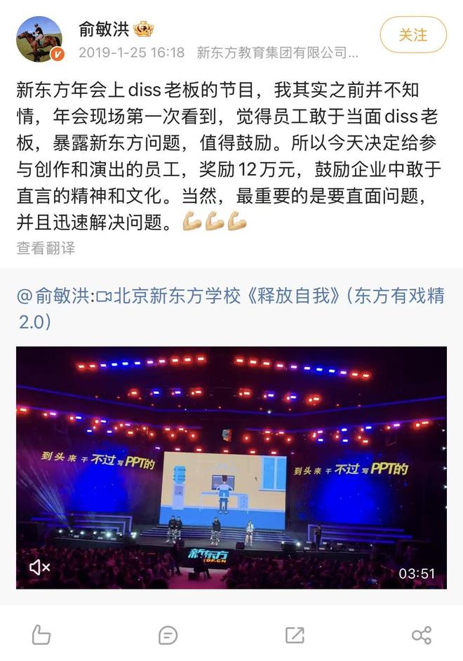 新东方员工再出新歌“骂”公司，俞敏洪曾奖励12万  第2张