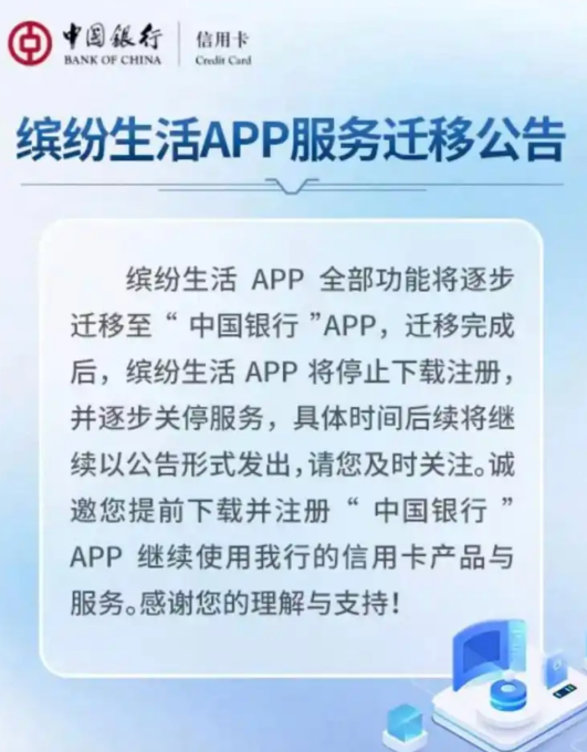 热搜！银行App，迎来关停潮！  第2张