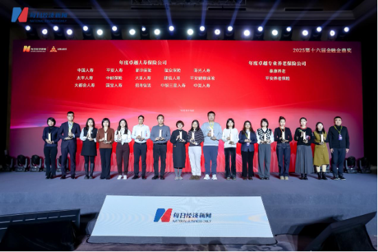坚守养老初心，平安养老险连续两年荣获“年度卓越专业养老保险公司”  第2张