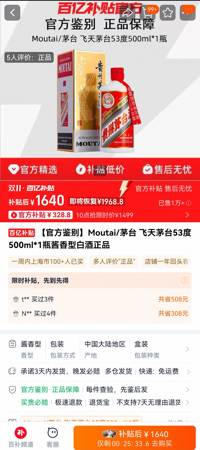 1499元抢飞天？名酒的双11：电商补贴价再降，直播间低价引流，酒企“打假”  第1张