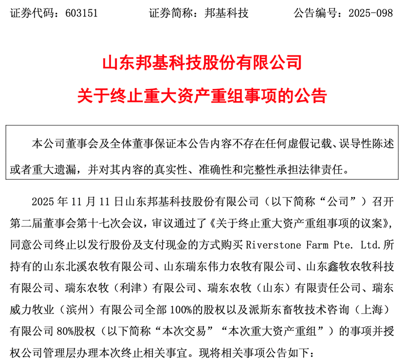 刚刚公告！重大资产重组 终止！  第2张