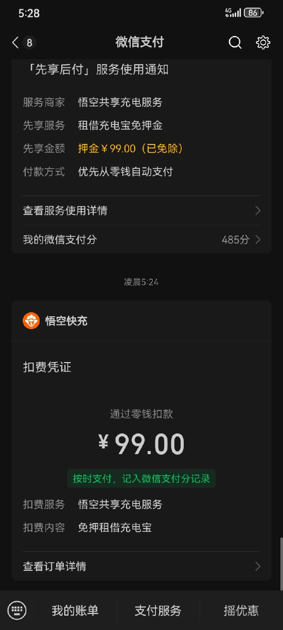 10月黑猫投诉共享充电宝领域红黑榜:借悟空快充充电宝仅一小时归还被扣费99元 第3张 10月黑猫投诉共享充电宝领域红黑榜:借悟空快充充电宝仅一小时归还被扣费99元 第3张