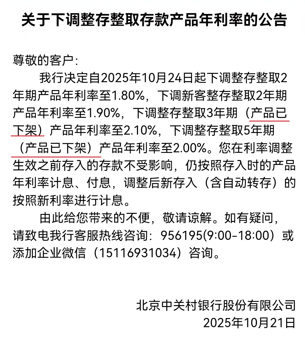 取消、下架、售罄，5年定期存款正在退出江湖  第1张