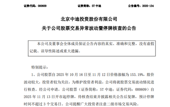 000609，停牌核查！连续19涨停！  第1张