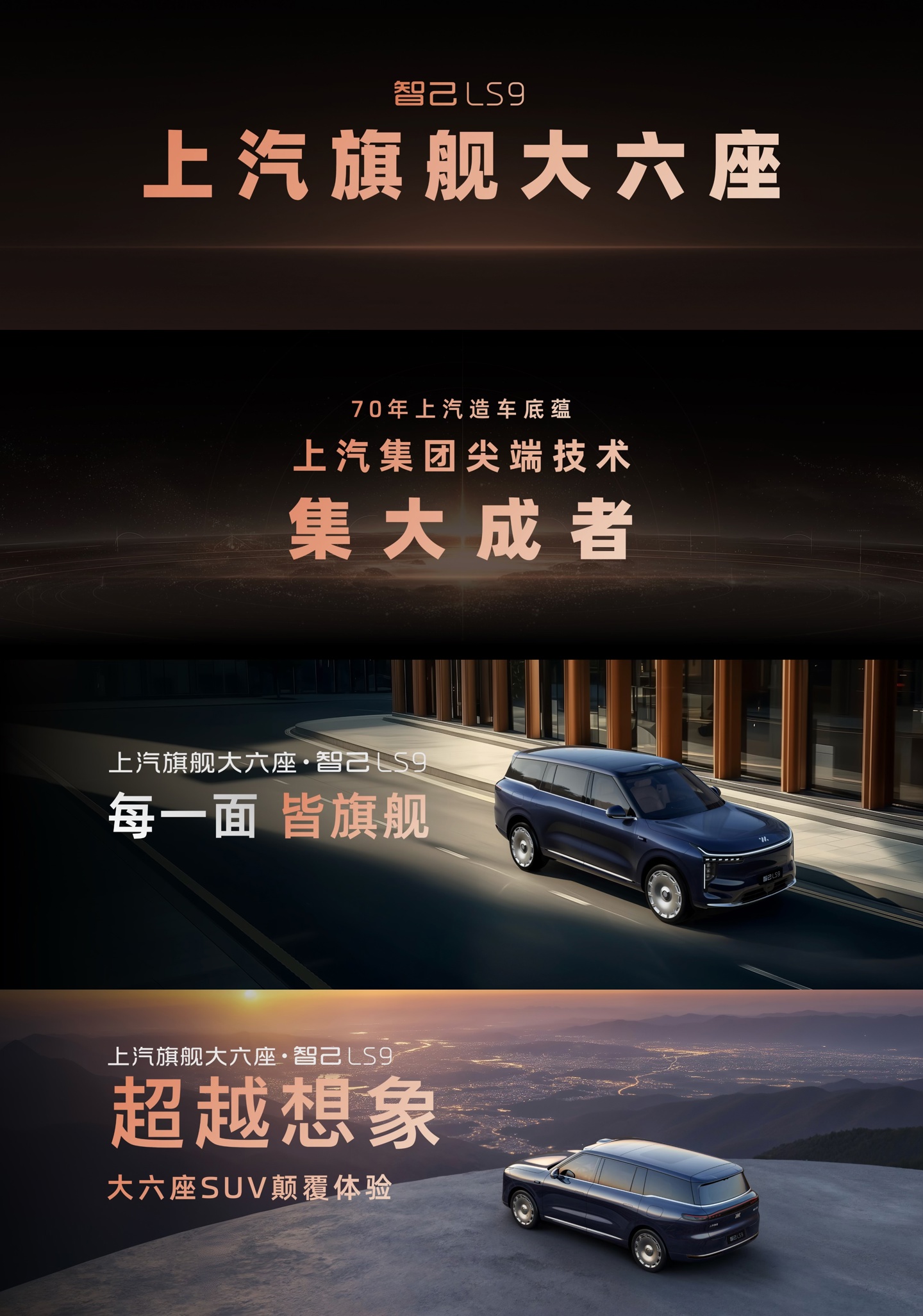 上市权益价 32.28 万元起、搭载恒星超级增程系统，智己 LS9 大六座 SUV 上市  第4张