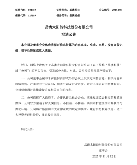 晶澳科技深夜表态：坚决拥护国家反内卷政策，坚决践行行业自律  第1张