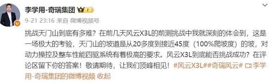 奇瑞汽车凌晨致歉：将全力修复并承担赔偿！此前，汽车攀爬张家界天门山999阶天梯，结果溜下台阶撞坏护栏  第4张