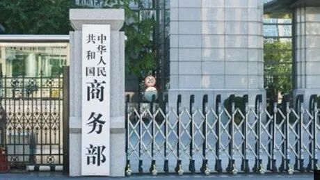 商务部：中方依法依规开展稀土相关物项出口管制工作  第1张