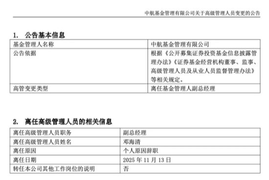 官宣！知名经济学家，离任  第1张