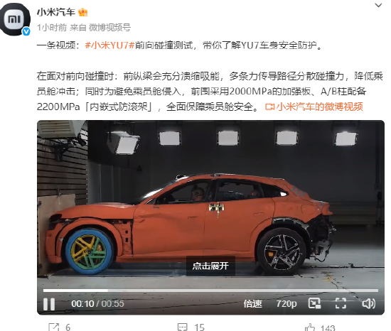 小米汽车发布YU7前向碰撞测试视频，称“安全是一切”  第1张